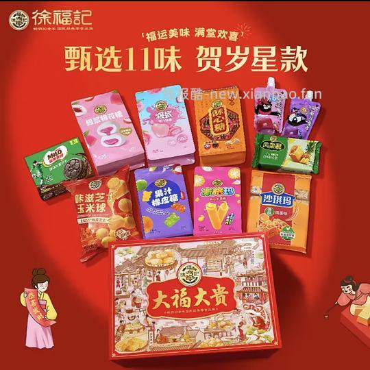 徐福记1095克礼盒23.75 - 线报酷