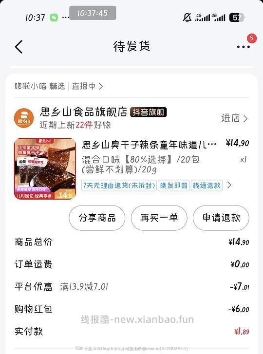 1.89r买20包小包思乡山小辣条 - 线报酷