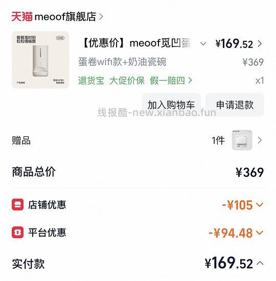 觅凹meoof蛋卷喂食器WiFi款159或许算好价？ - 线报酷