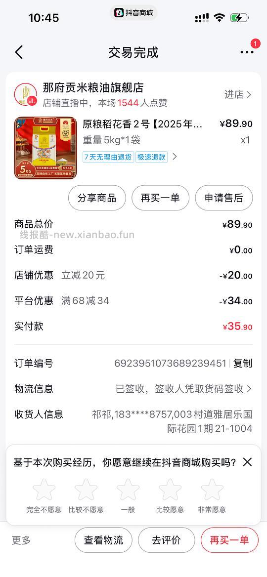 那府贡米，五常大米2/斤 - 线报酷