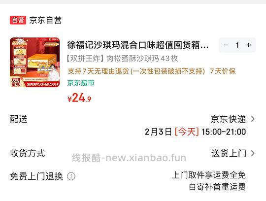 爱吃沙琪玛的来😋，徐福记沙琪玛 0.27/枚，超简单 - 线报酷