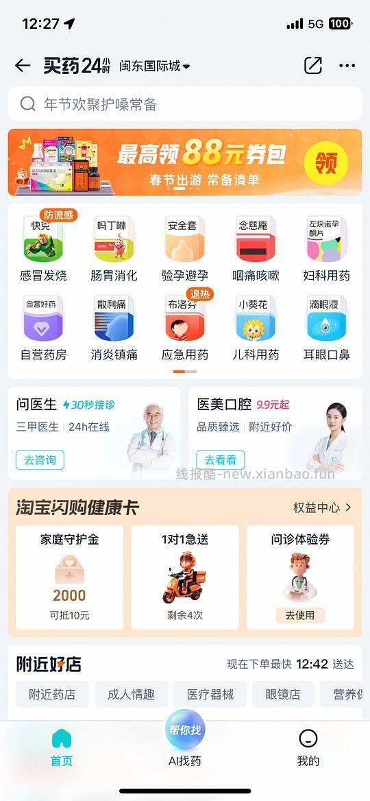 88vip专属，90天会员 - 线报酷