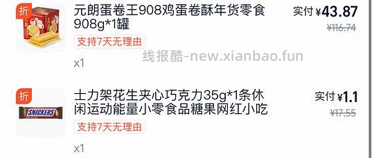 元朗蛋卷908g44块左右 - 线报酷