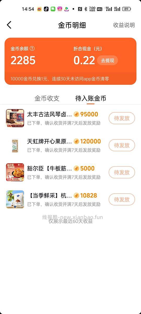 抖音刷券 太丰牛肉干474g到手价低于60！ - 线报酷