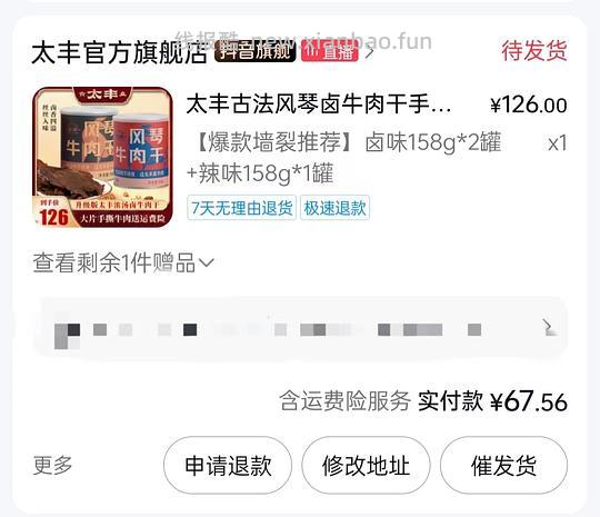 抖音刷券 太丰牛肉干474g到手价低于60！ - 线报酷