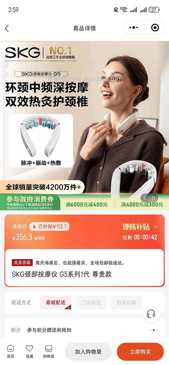 skg g5系列按摩仪356.3，直接拍，不用拼单 - 线报酷