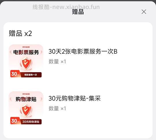 电影院爱好者，59.9买洗衣液，送30E卡 ，两张电影票 - 线报酷
