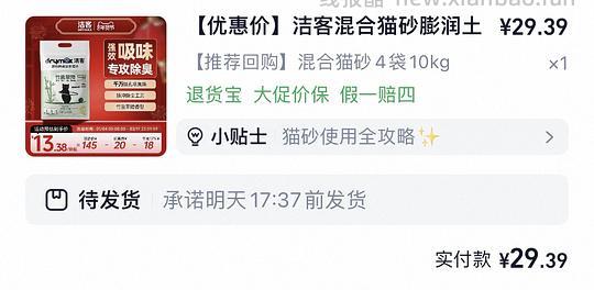 洁客混合猫砂6元2.5kg - 线报酷