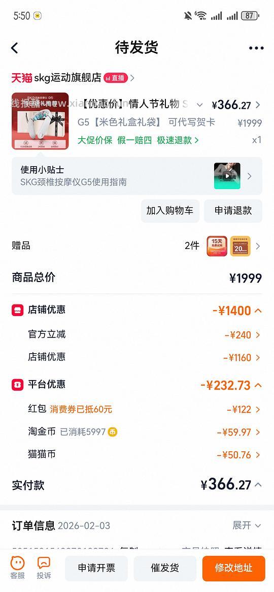 skg G5按摩仪带礼盒礼袋338.69（拍了的姐妹到直播间让客服备注加赠一个保温杯） - 线报酷