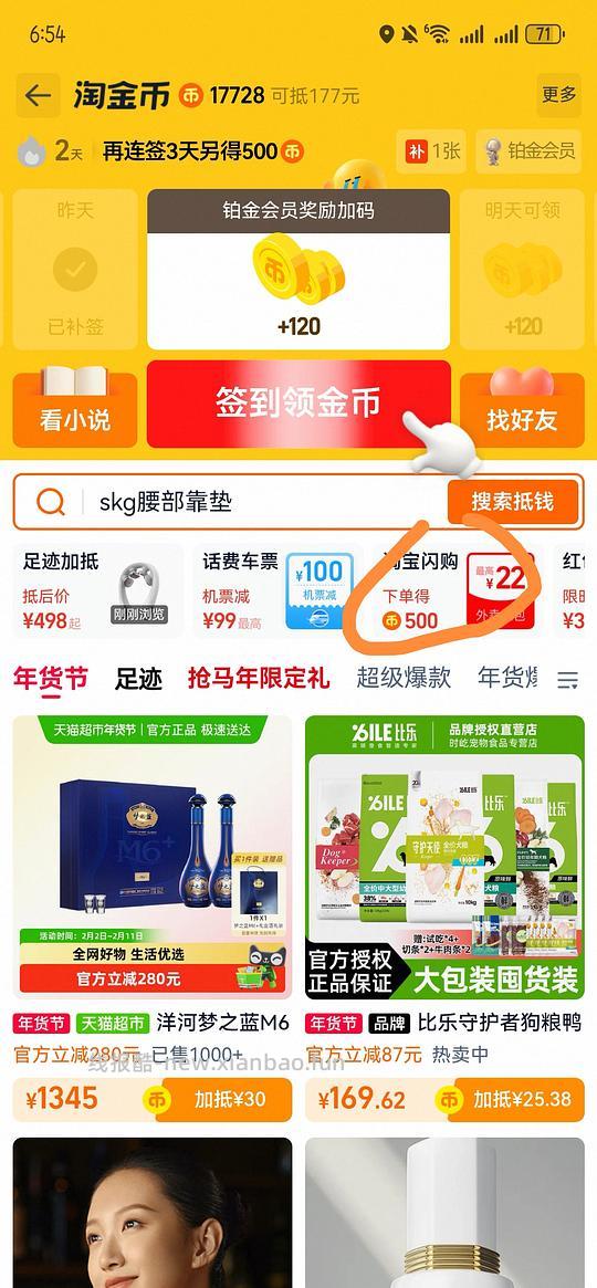 淘宝购物淘金币不够，急用借取教程 - 线报酷