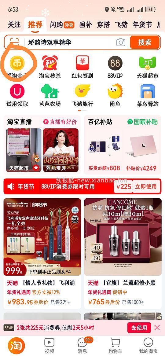 淘宝购物淘金币不够，急用借取教程 - 线报酷