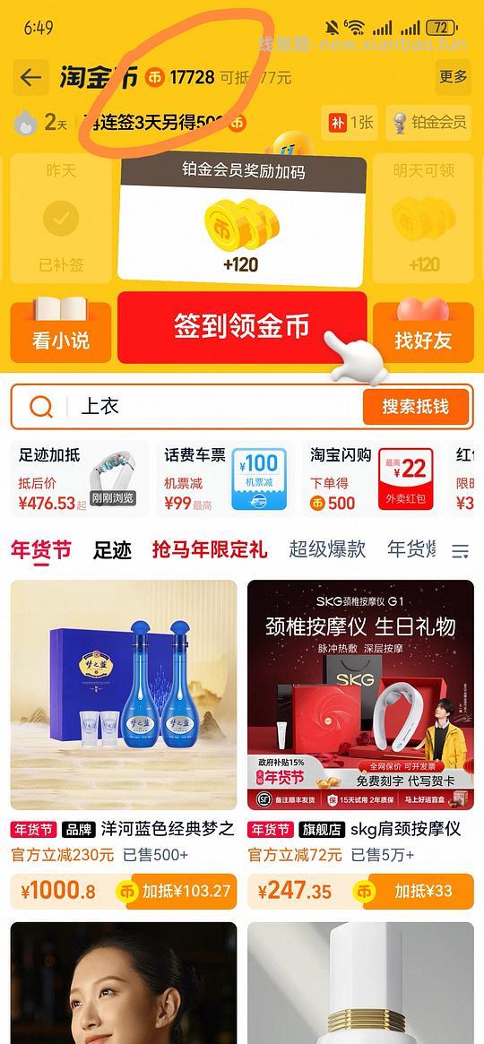 淘宝购物淘金币不够，急用借取教程 - 线报酷