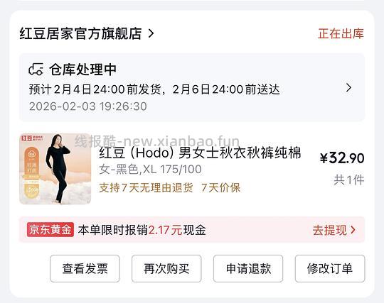 红豆睡衣套装 30.5元 - 线报酷