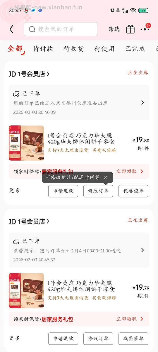 一号店巧克力华夫脆好价(丹夫代工) 19.8 420g - 线报酷