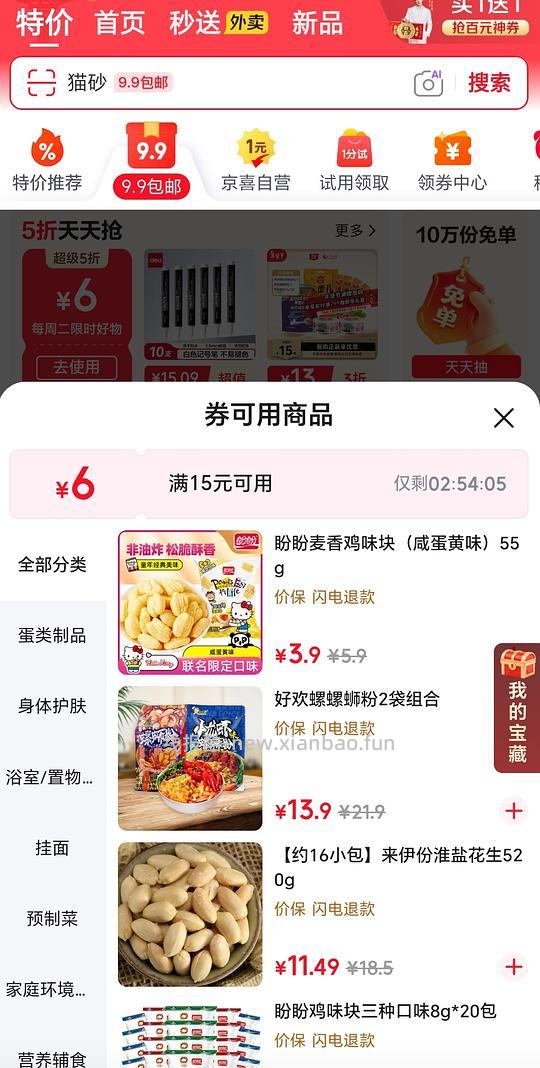 14两袋好欢螺 - 线报酷