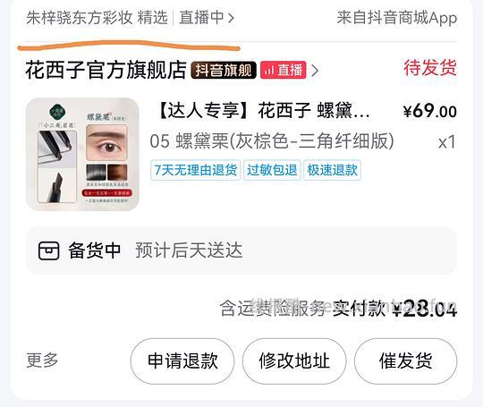 眉笔哥的眉笔28一正一替送两片卸妆湿巾 - 线报酷 眉笔哥的眉笔28一正一替送两片卸妆湿巾 - 线报酷