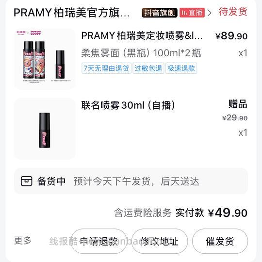 柏瑞美定妆喷雾230ml 25.9 - 线报酷