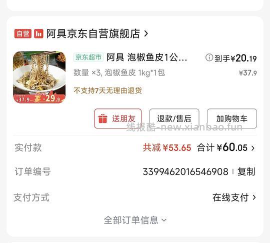 阿具泡椒鱼皮10元/斤 - 线报酷