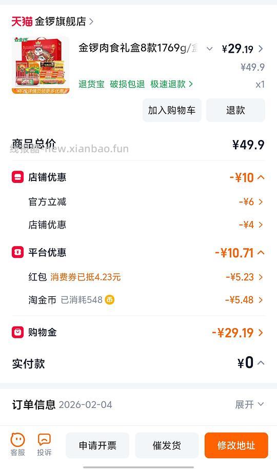 超简单无脑凑作业！爱肠人士请进！金锣礼盒3.5斤仅需20r！ - 线报酷