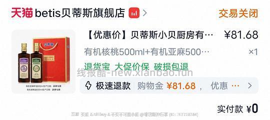 参考隔壁贝蒂斯核桃油和亚麻籽油礼盒50出头 - 线报酷