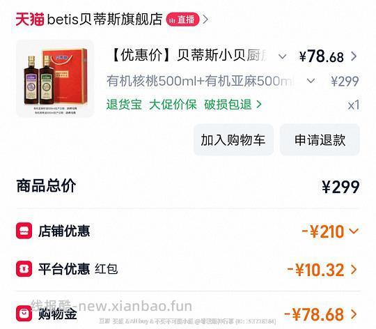 参考隔壁贝蒂斯核桃油和亚麻籽油礼盒50出头 - 线报酷