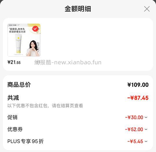 一页婴童身体乳100g，17.2r 要plus价 - 线报酷