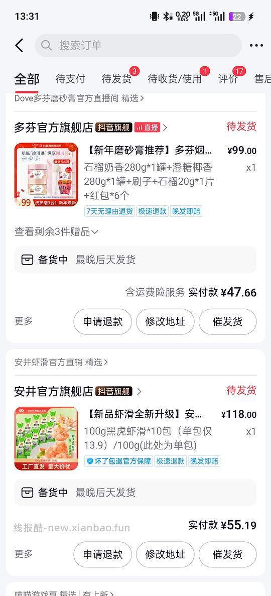 刷券多芬磨砂膏两罐48，安井虾滑十袋55 - 线报酷