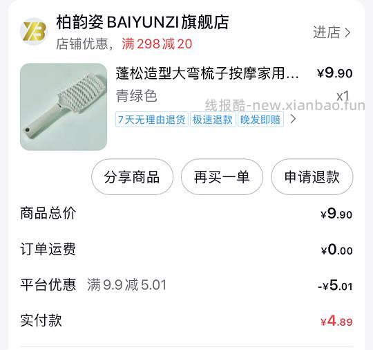 抖音刷券 反薅4毛一个梳子以及花4毛3买三个海绵洗碗擦 - 线报酷