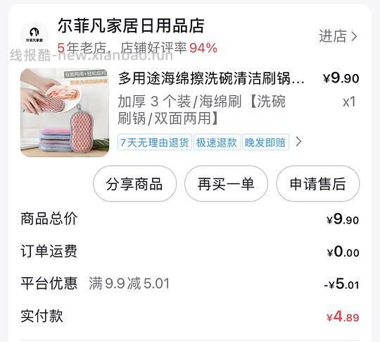 抖音刷券 反薅4毛一个梳子以及花4毛3买三个海绵洗碗擦 - 线报酷