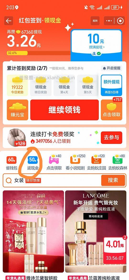 🍑买东西的姐妹可以试试这个下单返现金活动，最高50 - 线报酷