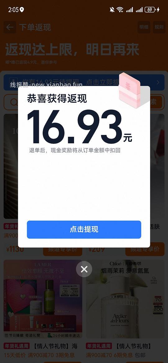 🍑买东西的姐妹可以试试这个下单返现金活动，最高50 - 线报酷