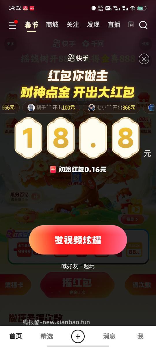 快手简单任务🧧 - 线报酷