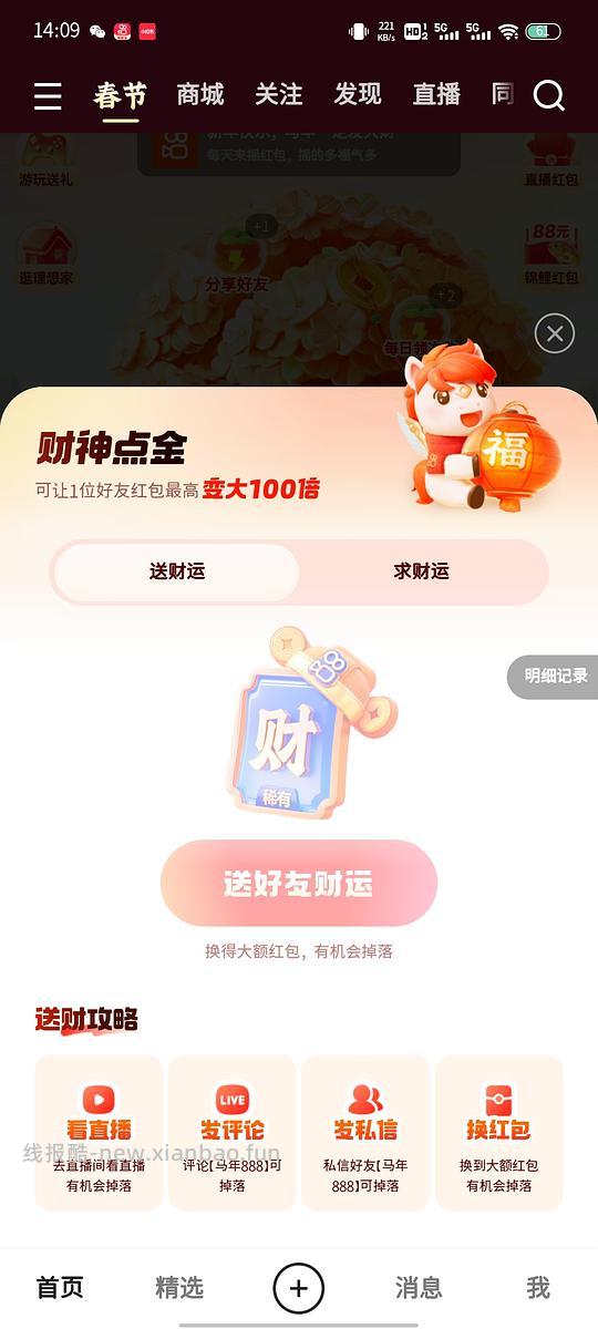 快手简单任务🧧 - 线报酷