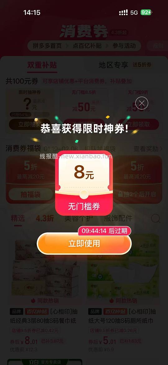 就现在！pxx8r无门槛 - 线报酷