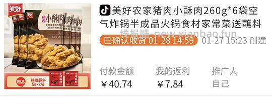 刷券美好猪肉小酥肉16买1.5kg - 线报酷