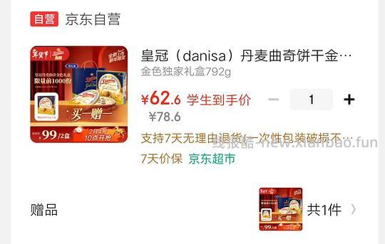 丹麦曲奇买一送一61两盒，需要京东学生，不需要plus - 线报酷