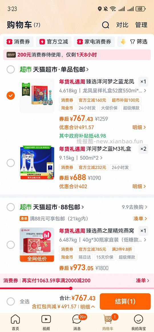 车走，梦之蓝龙凤呈祥礼盒767➖返利 - 线报酷