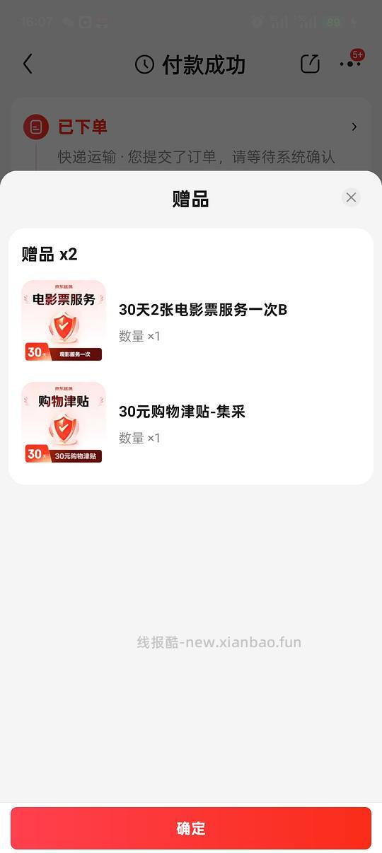 买洗衣液送E卡和电影票，算下来洗衣液当白送的（重要E卡需订单完成的第8日自己领） - 线报酷