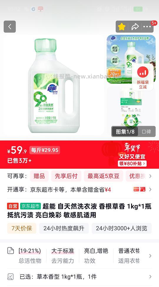 买洗衣液送E卡和电影票，算下来洗衣液当白送的（重要E卡需订单完成的第8日自己领） - 线报酷