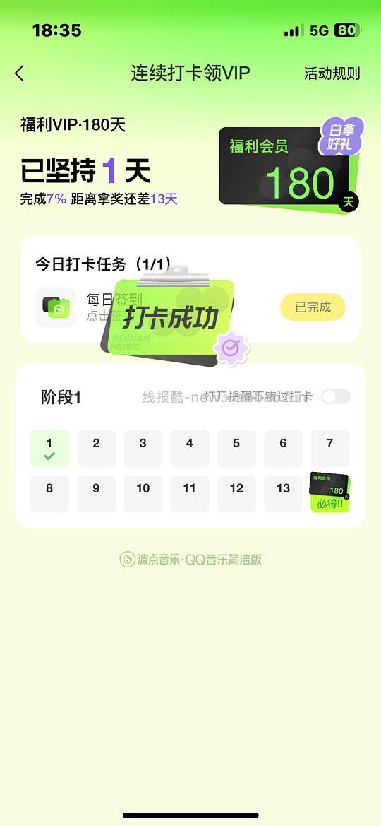 签到领会员 - 线报酷