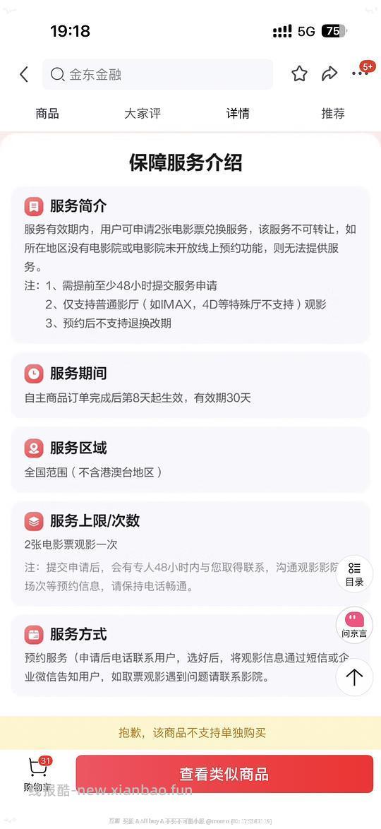 车走，下架了！12.9元买1.2kg洗衣液赠
2张电影票 - 线报酷