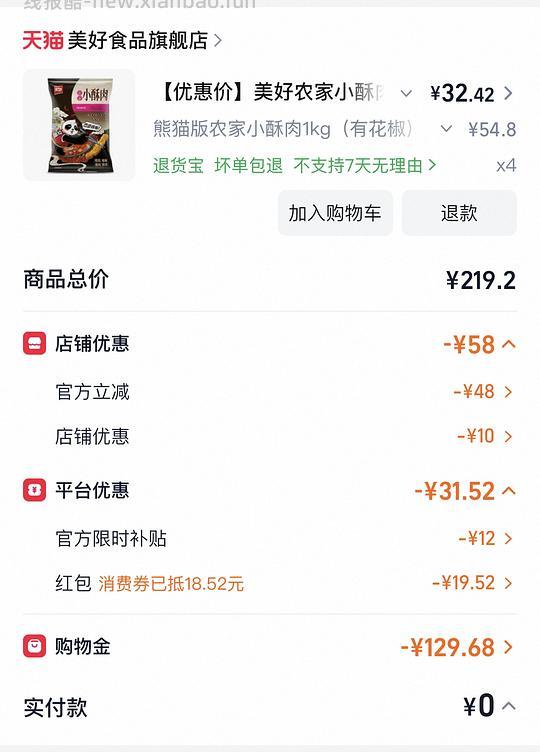 美好小酥肉1kg刚需价30r - 线报酷