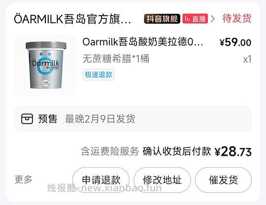 吾岛希腊酸奶720g 22元左右 - 线报酷