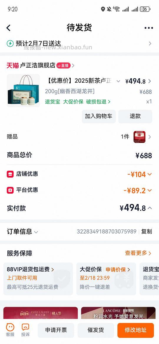 卢正浩特级西湖茶叶332.31 - 线报酷