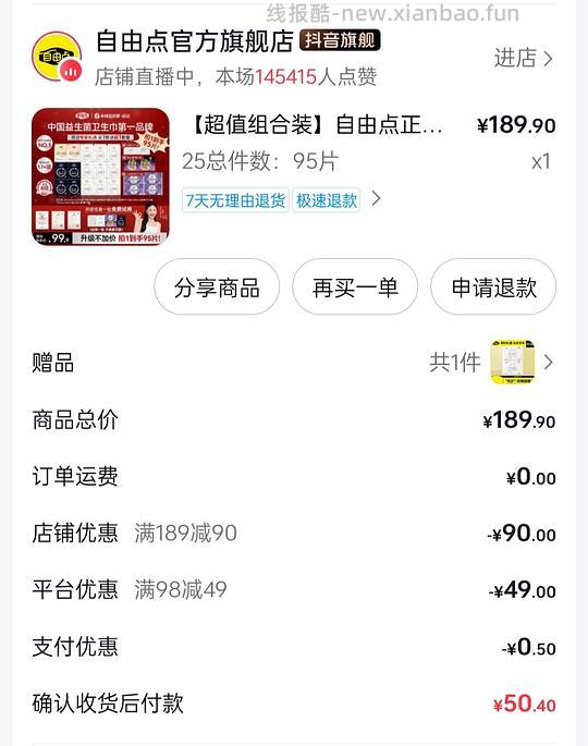 自由点卫生巾日夜组合97片，20左右 - 线报酷