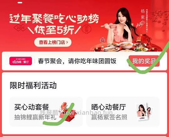 dy搜心动榜餐厅 - 线报酷