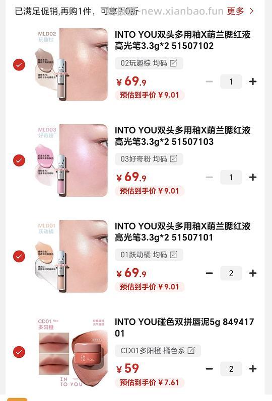 into you唇泥2个19元 - 线报酷