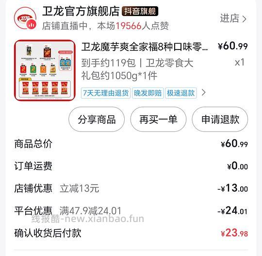 刷券 魔芋爽119包 20元 - 线报酷