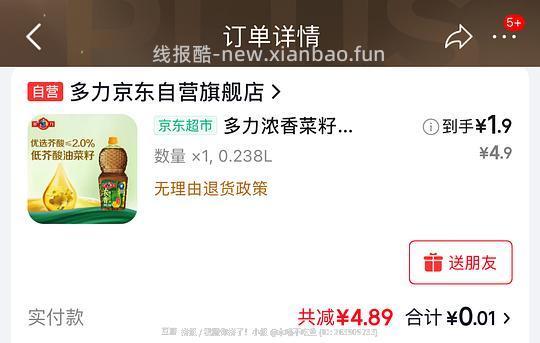 多力菜籽油238ml，1.9元 - 线报酷