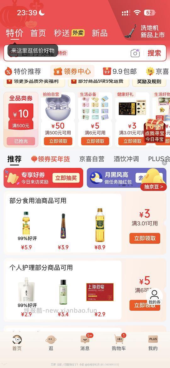 多力菜籽油238ml，1.9元 - 线报酷